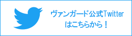 公式twitter